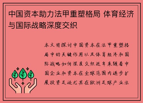 中国资本助力法甲重塑格局 体育经济与国际战略深度交织