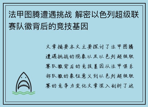 法甲图腾遭遇挑战 解密以色列超级联赛队徽背后的竞技基因