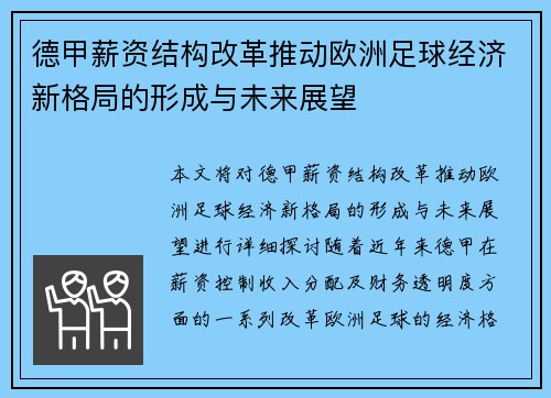 德甲薪资结构改革推动欧洲足球经济新格局的形成与未来展望