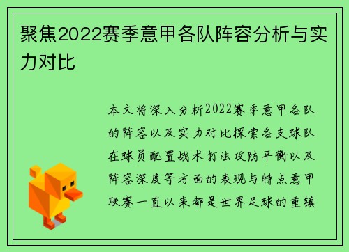 聚焦2022赛季意甲各队阵容分析与实力对比