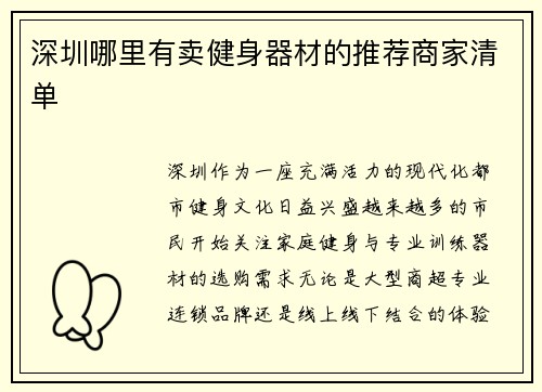 深圳哪里有卖健身器材的推荐商家清单