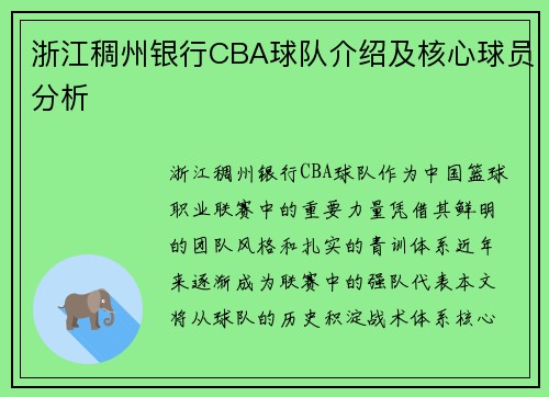 浙江稠州银行CBA球队介绍及核心球员分析