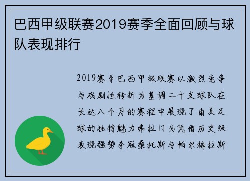 巴西甲级联赛2019赛季全面回顾与球队表现排行