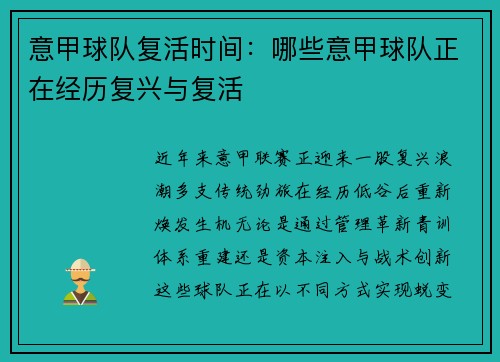 意甲球队复活时间：哪些意甲球队正在经历复兴与复活