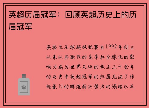 英超历届冠军：回顾英超历史上的历届冠军