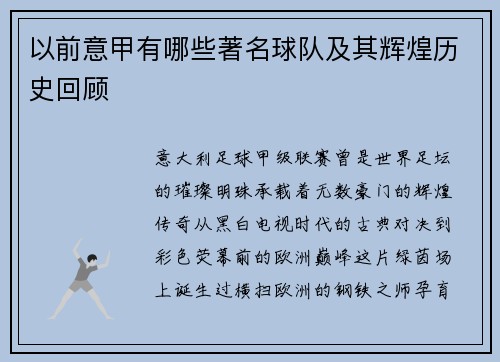 以前意甲有哪些著名球队及其辉煌历史回顾